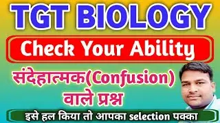 TGT BIOLOGY | Check Your Ability | TGT Biology Practice Set | Mock test | Biology Zone