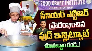 Food Institute Started by Sr. NTR at Visakhapatnam | Latest News