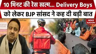 10 Minutes Delivery Stops: Delivery Boys को लेकर BJP सांसद Praveen Khandelwal ने कह दी बड़ी बात