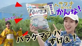 夏の朝日池でメーターウドンセットに挑戦！バラケが粘ってきたときにバラケマッハでエサの手直しで快釣♪◆神古かんなのヘラブナ釣ったるかんな！_20230717
