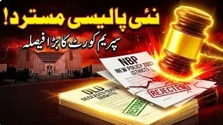 Deceased Son Quota Bahal? Supreme Court Latest Judgment 2025 | NBP Employee Children Case