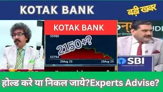 KOTAK BANK  SHARES NEWS EXPERTS ADVISE, HOLD OR SELL, TARGET PRICE