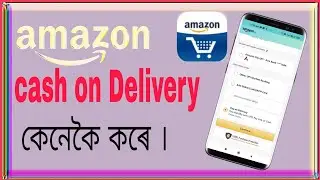 Amazon ত cash on delivery কেনেকৈ কৰে ।   How to Amazon cash on delivery in Assamese.