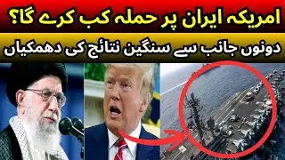 Will America Attack Iran? | US Iran Tensions, Serious Consequences & War Analysis