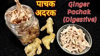 Sun Dried Adarak Pachak अदरक पाचक આદુ પાચક  Digestive #ginger #mouthfreshener#recipe #youtube #cough