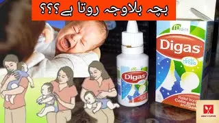 Digas Colic Drops | Digas Drops For Baby Colic Pain, Gas Problem, Constipation, Abdominal pain
