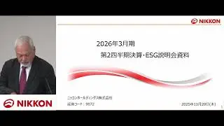ニッコンホールディングス [9072] 2026年3月期 第2四半期決算説明会