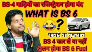 What is BS 6|| BS 6|| Bharat Stage||Engine technology||Emmision norms||By Gurnam Sanghera