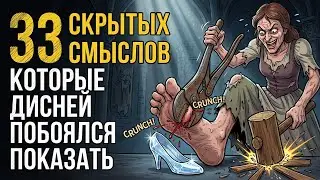 33 кошмара оригинальных сказок