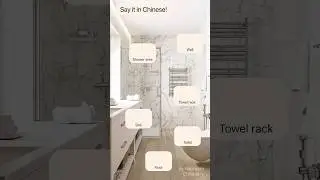 Learn Chinese with Situational Vocabulary | Bathroom【浴室】| HSK 1-2