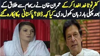 Imran khan reaction at Reham khan new statements