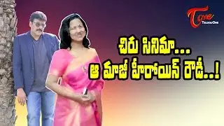 Yesteryear Actress Now Villain in Chiru 150th Film !