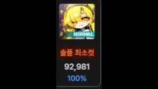 노말 흉성 헥사 92,981 보마 솔플 27분 30초