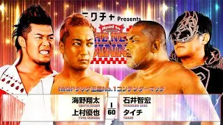 The Road to the New Beginning starts LIVE in English on NJPW World!
