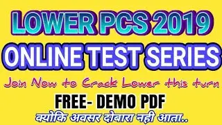 LOWER PCS 2019  JOIN OUR ONLINE TEST SERIES NOW