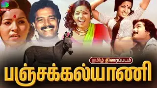 Panja Kalyani Tamil Movie - Sivachandran - World Exclusive - GoldenCinema
