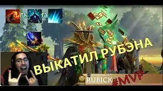 ВЫКАТИЛ КЕРРИ РУБИКА. КОТЕЛ И РУБИК ТРАЙХАРДЯТ. Магические бесконтактные драки. #dota2 #rubick