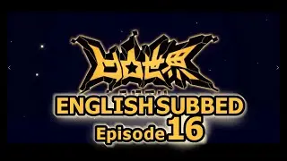 AOTU World 【凹凸世界】 - Season 1 Episode 16 (English Subs)