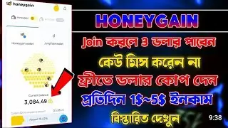 HoneyGain Airdrop Instant 3$ Bonus নিয়ে নিন  | HoneyGain 20$ |Honeygain App download