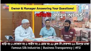 Business Transparency: ফেমাস সিল্ক এর Owner ও Managers মুখে শুনুন আপনার করা কিছু প্রশ্নের উত্তর #FSI