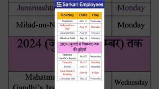 Holiday List (July to Dec 2024) #govtemployee #leave #holiday
