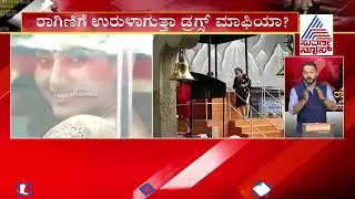 Actress Ragini Dwivedi Likely To Be Arrested Today After CCB Inquiry