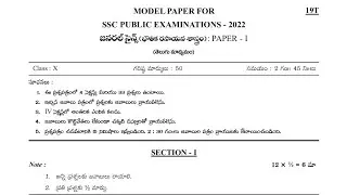 Class 10th Physical sciences (Telugu Medium) Most important question paper for Telangana state board