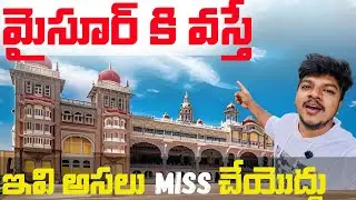 MYSORE లో FAMILY తో చూడాల్సిన PLACES😱|| ప్రొద్దుటూరు TO కూర్గ్ 🚙 TRIP || DAY 2 In మైసూరు 