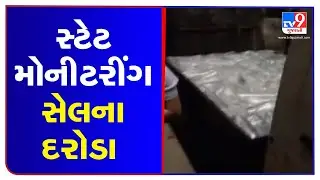 Gandhinagar State Monitoring Cell seized 485 litres of liquor in a raid conducted at Gomtipur | TV9