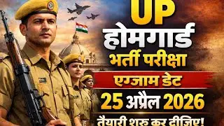 Up homeguard exam date out 2026 #exam #up #upexams #2026 