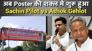 MP में शुरू हुई Ashok Gehlot vs Sachin pilot की poster war: Rajasthan: MP