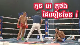 គូខ្សែក្រវាត់ ! ម៉ឺន មេឃា Vs ឡុង ជិន , CNC Boxing Red Bull ,8 May 2021