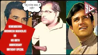 Remembering Hrishikesh Mukherjee on his birth anniversary_BIRTHDAY SPECIAL | YESDAIDA NEWS