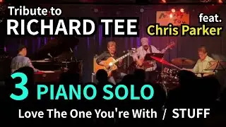 Love The One You're With (Part 3) / PIANO SOLO / Tribute to RICHARD TEE  feat. CHRIS PARKER