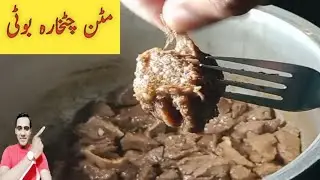 Chatkara Boti Recipe. Mutton Steam Chatkara Boti By Adeel Food Secret.