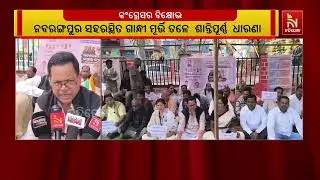 Congress Protests in Nabarangpur Over MGNREGA Name Change | Odia News | Nandighosha TV