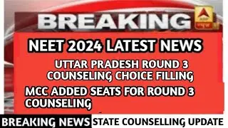 neet 2024 latest news today/ mcc added mbbs seats 😱😱😱/ up counseling registration ends