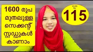 1600 രൂപ മുതലുള്ള സെക്കന്റ് സ്റ്റഡ്ഡുകൾ കാണാം  second stud