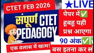 CTET Previous Year Question Paper cdp Pedagogy | CTET 2026Preparation | modal paper #09#1day exam
