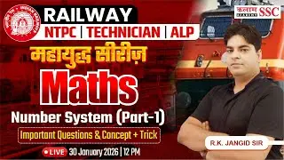 Railway NTPC & ALP Exams | Maths - Number System | Important Questions | RK Sir