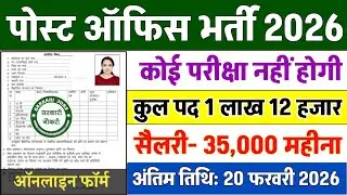 डाक विभाग भर्ती 2026 | India Post New Vacancy 2026 | Post Office New Vacancy 2026 #govt_jobs_2026
