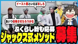 【ストグラ2】救急隊入隊希望者に向けて新ビジネスを立ち上げるジャックス｜ブラックジャックス/ストグラ救急隊/命田守/ノビーラング/キラメキーラ/加賀イズミ/ももみ/ゆたんぽ/鳥野ぎん/カテジ/陽陰空