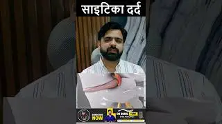 साइटिका दर्द 🔥 क्या होता है जानिए #Drsuniltank #physiopoint