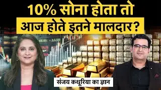 सोना क्यों होना चाहिए आपके पोर्टफोलियो का हिस्सा? | Money 9
