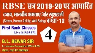 RBSE  BASED Bal vikas/ Test /04 #ShikshaManovigyan/stress, /well being/Psychology By B L REWAR