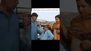 Pothowari drama mithu te ramzani #foryou #drama 
