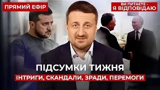 ⚡️Загородній у прямому ефірі! ЗАЛИШАЙТЕ ЗАПИТАННЯ в коментарях — відповім 09.01 о 16:00