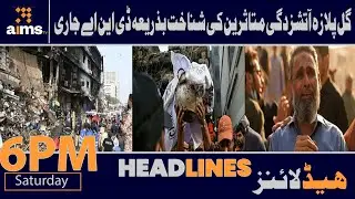 AIMSTV Headlines :Identification Of Gul Plaza Fire victims Through DNA Released