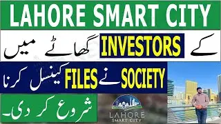 Lahore Smart City Files Cancelation Process Started | All investors' files will soon be cancelled
