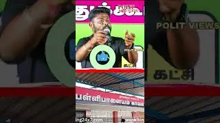 நான் தான் திருடன் நீ தான் போலீஸ் #சீமான் #naamtamilar #trending  l #ntklivenews #news #naamtamilarka